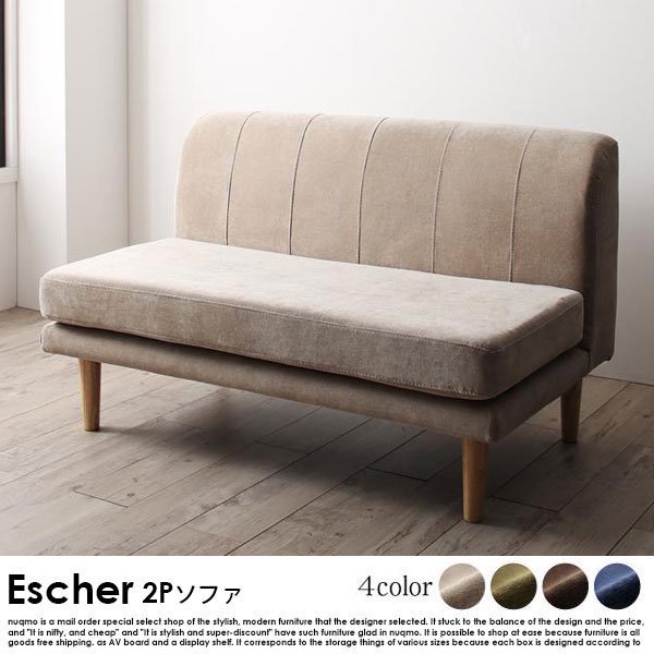 高さが調節できる Escher【エッシャー】2人掛けソファ の商品写真その2