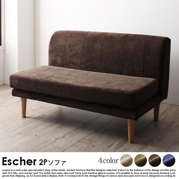高さが調節できる Escher【エッシャー】2人掛けソファ の商品写真その3