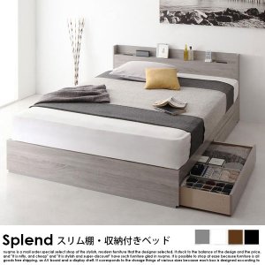 スリム棚収納ベッド Splend【スプレンド】スタンダードボンネルコイル