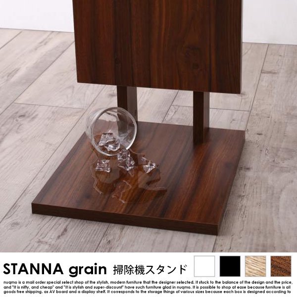 掃除機スタンド STANNA grain【スタンナ グレイ】 - ソファ・ベッド通販 nuqmo【ヌクモ】