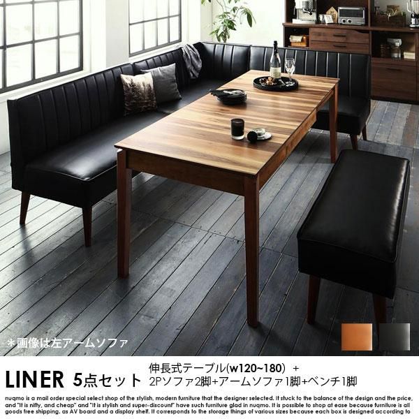 8人掛け 伸長式ダイニングテーブルセット LINER【ライナー】5点セット