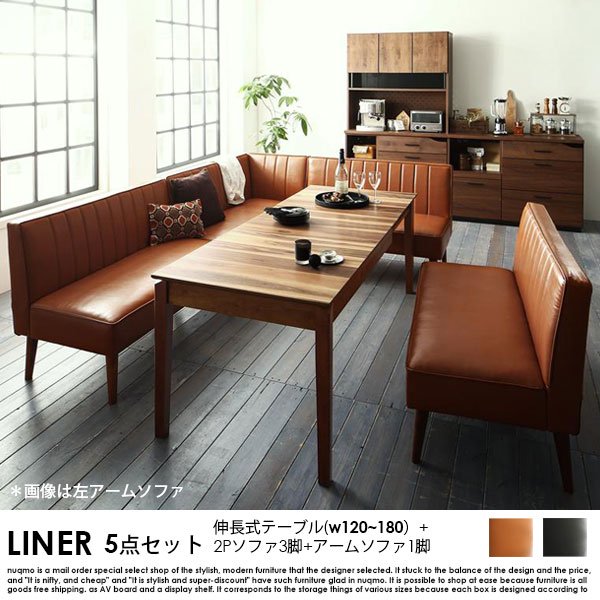 伸長式ダイニングテーブルセット LINER【ライナー】5点セット