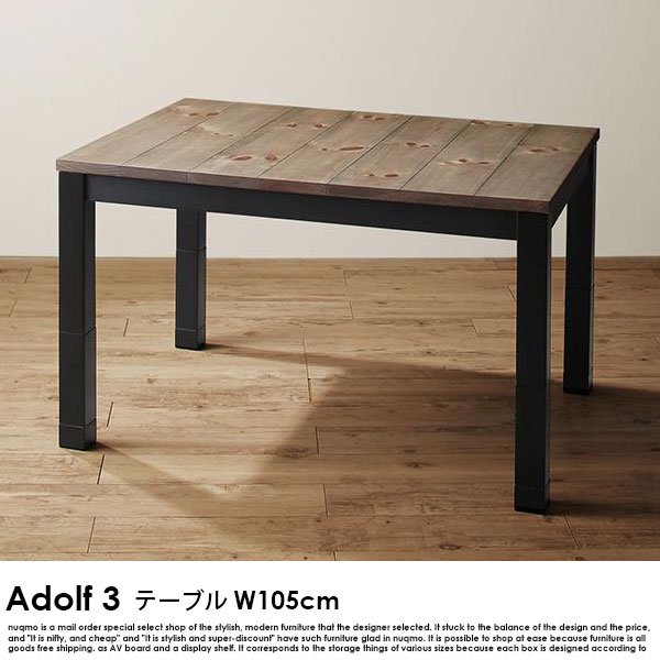 高さ調節できる Adolf3【アドルフ3】ダイニングテーブル（こたつ仕様） 幅105cm - ソファ・ベッド通販 nuqmo【ヌクモ】