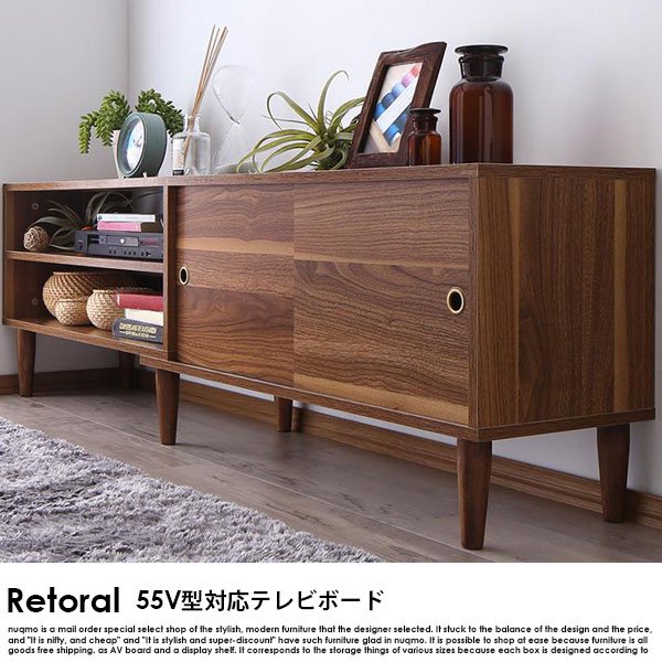 55V型対応 北欧デザインテレビボード Retoral【レトラル】 - ソファ