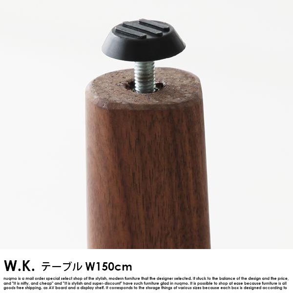 北欧デザイナーズダイニング W.K.【ダブルケー】ウォールナット無垢材ダイニングテーブル幅150の商品写真