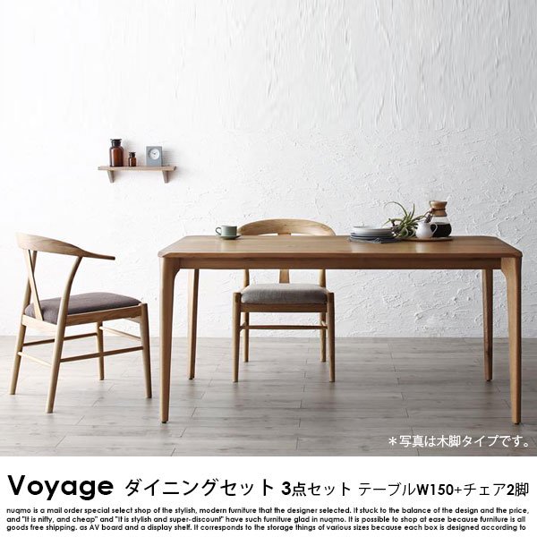 北欧モダンデザインダイニングテーブルセット Voyage【ヴォヤージュ】3