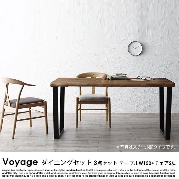 北欧モダンデザインダイニング Voyage【ヴォヤージュ】3点セット(テーブル+チェア2脚) の商品写真その1