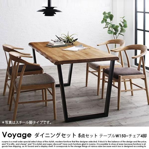 北欧モダンデザインダイニングテーブルセット Voyage【ヴォヤージュ】5点セット(無垢材テーブル+チェア4脚) 4人掛け - ソファ・ベッド通販  nuqmo【ヌクモ】