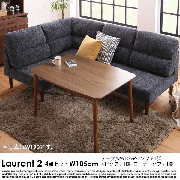 高さが調節できる、ハイバックこたつダイニングソファセット Laurent2【ローラン2】4点セット(ダイニングテーブル+2Pソファ1脚+1Pソファ1脚+ コーナーソファ1脚) 幅105cm 4人掛け - ソファ・ベッド通販 nuqmo【ヌクモ】