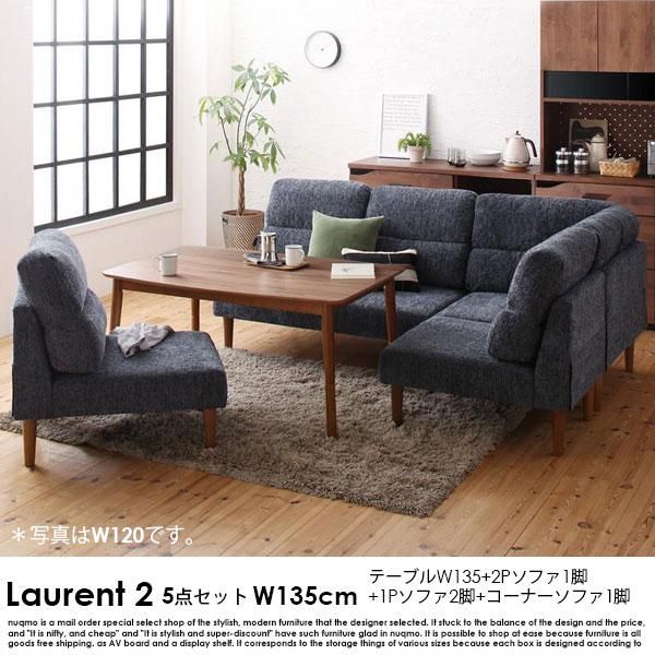 高さが調節できる、ハイバックこたつダイニングソファセット  Laurent2【ローラン2】5点セット(ダイニングテーブル+2Pソファ1脚+1Pソファ2脚+コーナーソファ1脚) W135cm 5人掛け -  ソファ・ベッド通販 nuqmo【ヌクモ】