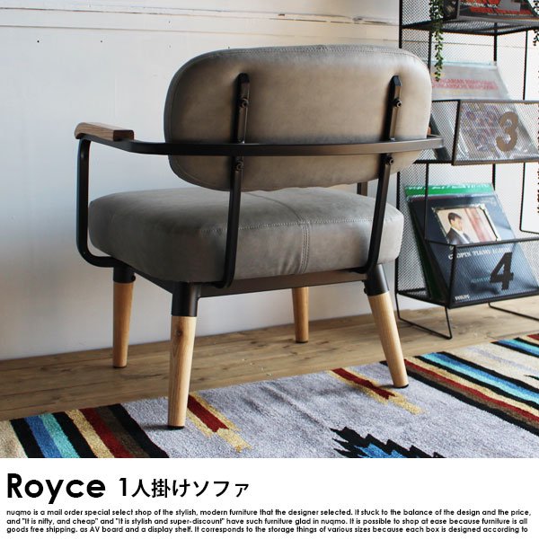 デザインソファ Royce【ロイス】1人掛けソファ 送料無料（北海道・沖縄