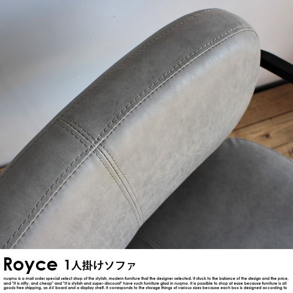 デザインソファ Royce【ロイス】1人掛けソファ 送料無料（北海道・沖縄