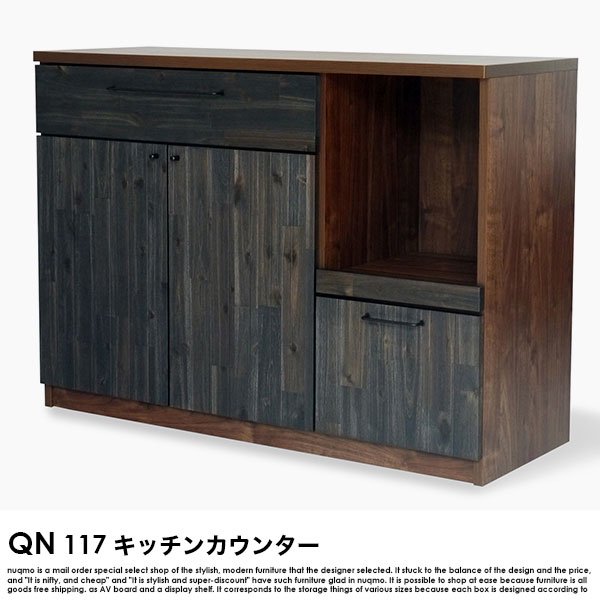 ヴィンテージデザイン クイナ117 日本製キッチンカウンター - 家具・インテリア通販 nuqmo【ヌクモ】