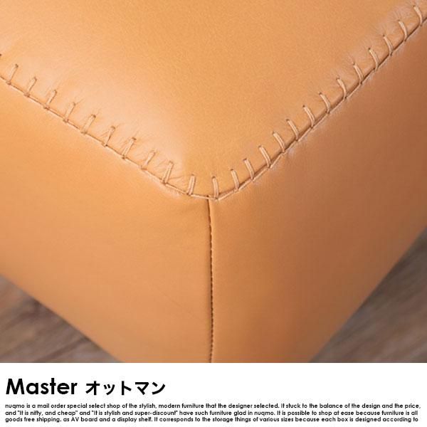 本革レザーソファー Master【マスター】オットマン単品 - ソファ