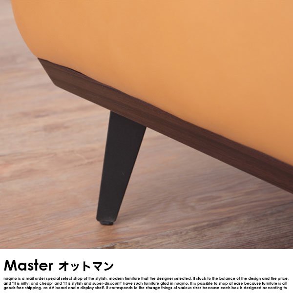 本革レザーソファー Master【マスター】オットマン単品 - ソファ