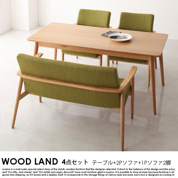 北欧スタイルダイニングテーブルセット WOOD LAND【ウッドランド】4点 