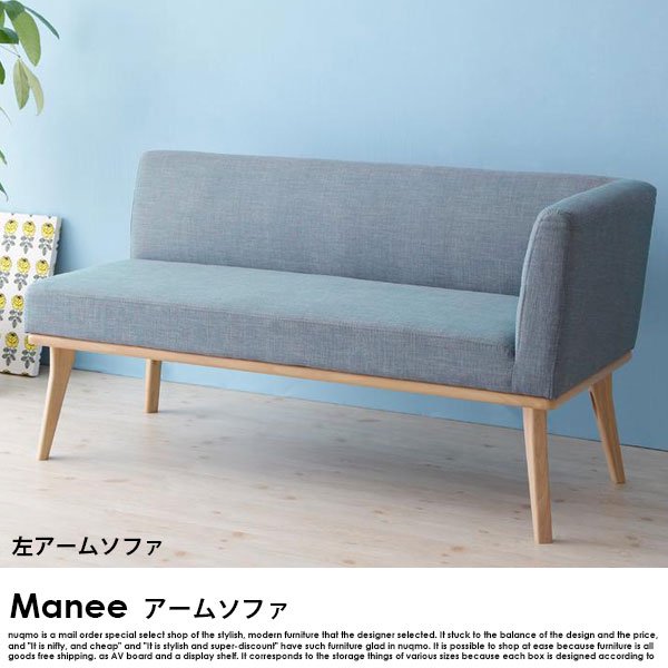 北欧スタイルソファ Manee【マニー】 アームソファ 送料無料（北海道