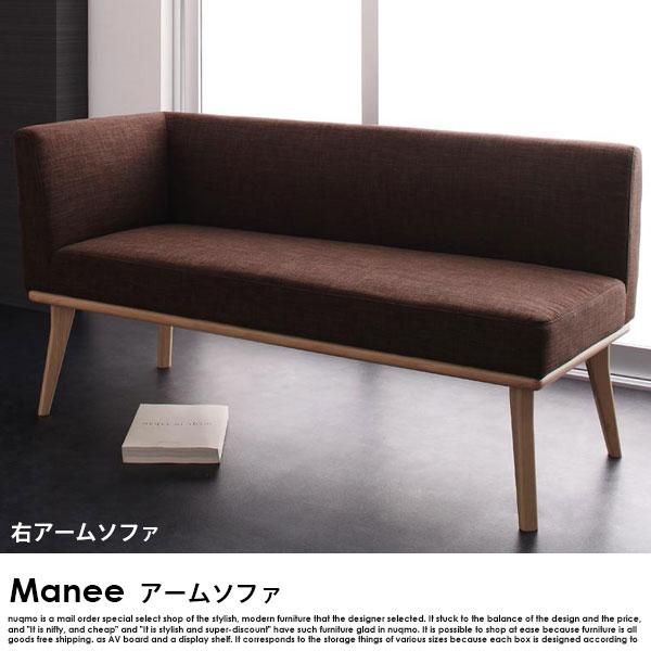 北欧スタイルソファ Manee【マニー】 アームソファ 送料無料（北海道