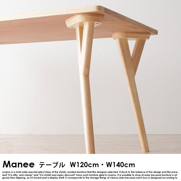北欧スタイルソファダイニング Manee【マニー】 ダイニングテーブル(幅