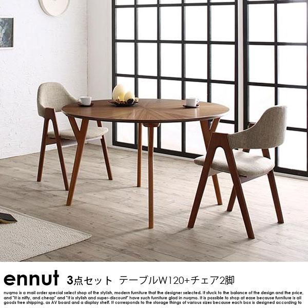 北欧デザイン丸テーブルダイニングテーブルセット ennut【エンナット】3点セット(ダイニングテーブル+チェア2脚)(幅120cm） 2人掛け -  ソファ・ベッド通販 nuqmo【ヌクモ】