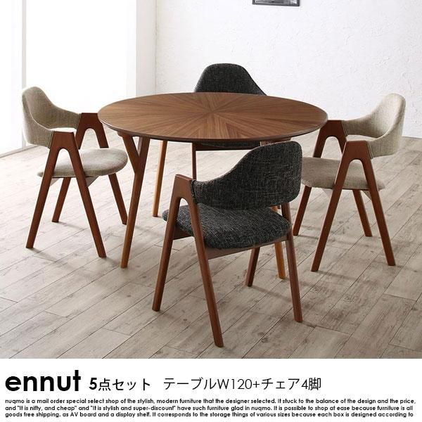 北欧デザイン丸テーブルダイニングテーブルセット ennut【エンナット】5点セット(ダイニングテーブル+チェア4脚)(W120cm） 4人掛け -  ソファ・ベッド通販 nuqmo【ヌクモ】