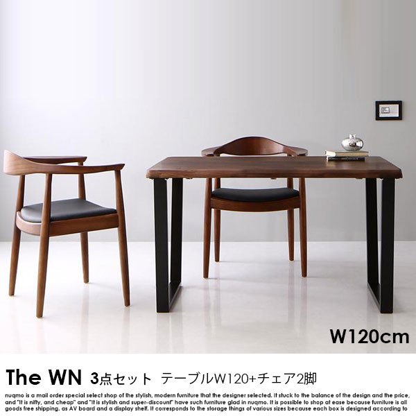ウォールナット無垢材ダイニングテーブルセット The WN【ザ・ダブルエヌ】3点セット(無垢材テーブル+チェア2脚)(W120cm） 2人用の商品写真その1