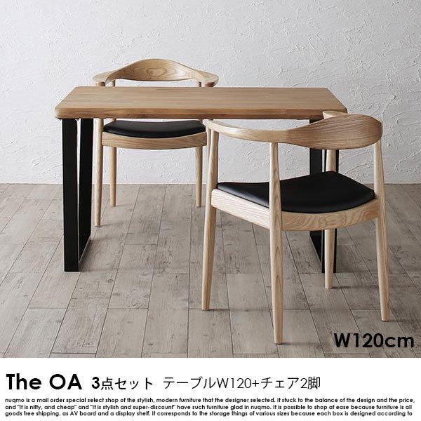 オーク無垢材ダイニング The OA【ザ・オーエー】3点セット(テーブル+チェア2脚)(W120cm）の商品写真
