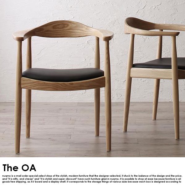 オーク無垢材ダイニングテーブルセット The OA【ザ・オーエー】3点セット(無垢材テーブル+チェア2脚)(W150cm） 2人用 の商品写真その2