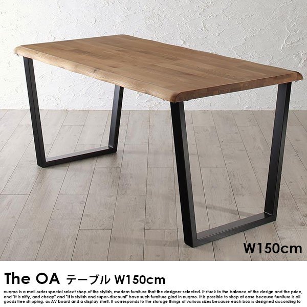オーク無垢材ダイニング The OA【ザ・オーエー】 ダイニングテーブル(W150cm) の商品写真