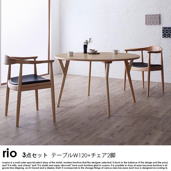北欧モダンデザインダイニングテーブルセット rio【リオ】3点セット