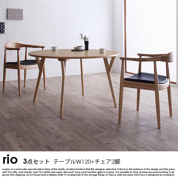 北欧モダンデザインダイニングテーブルセット rio【リオ】3点セット(ダイニングテーブル+チェア2脚) 2人用の商品写真その1