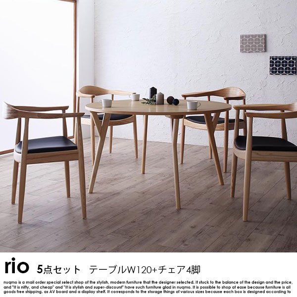 北欧モダンデザインダイニングテーブルセット rio【リオ】5点セット