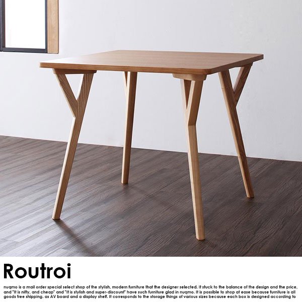 北欧モダンデザインダイニングテーブルセット Routroi【ルートロワ】3点セット(ダイニングテーブル+チェア2脚) W80cm 2人用 の商品写真その6