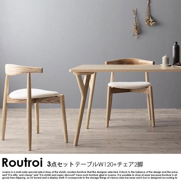 北欧モダンデザインダイニングテーブルセット Routroi【ルートロワ】3