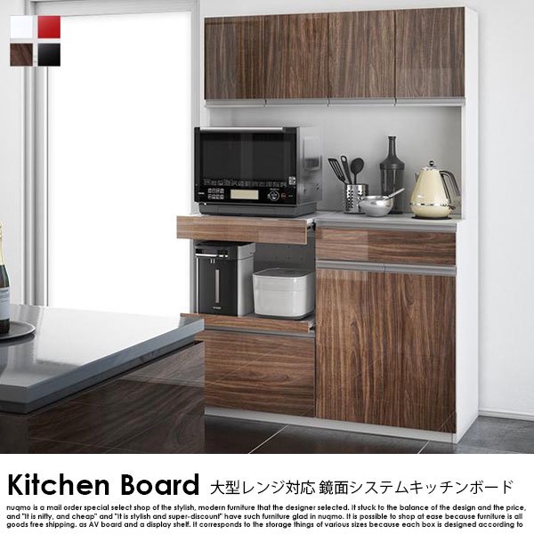 大型レンジ対応 鏡面システムキッチンボード（食器棚） - ソファ