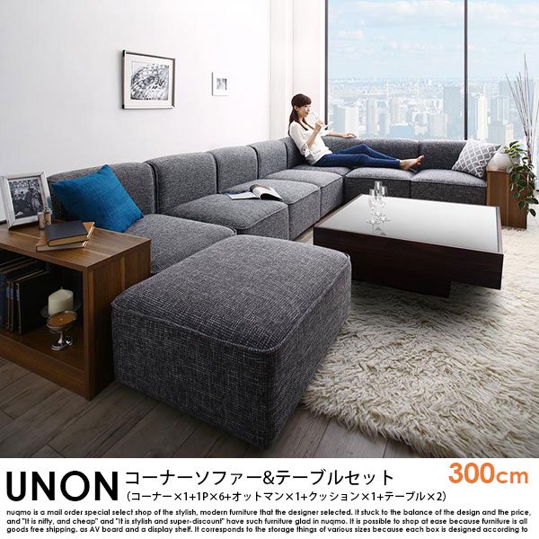 カウチソファ UNONU【ウノン】300cm グレー コーナーソファ＆テーブル