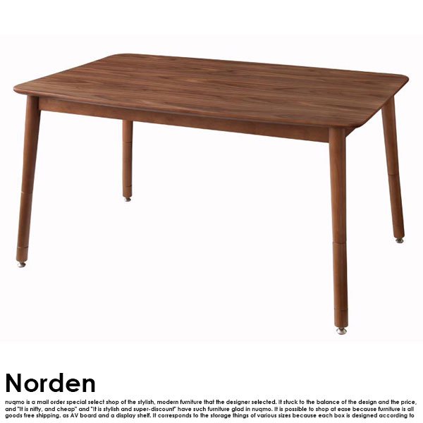 高さが調節できる、こたつソファダイニングテーブルセット Norden