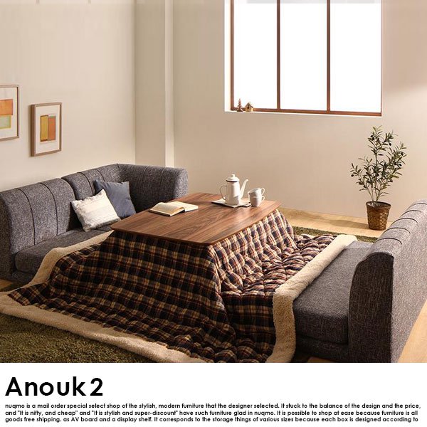 高さが調節できる、こたつソファダイニングテーブルセット Anouk2【アヌーク2】5点セット(ダイニングテーブル+2Pソファ1脚+1Pソファ2脚+ コーナーソファ1脚) 幅120cm 5人掛け - ソファ・ベッド通販 nuqmo【ヌクモ】