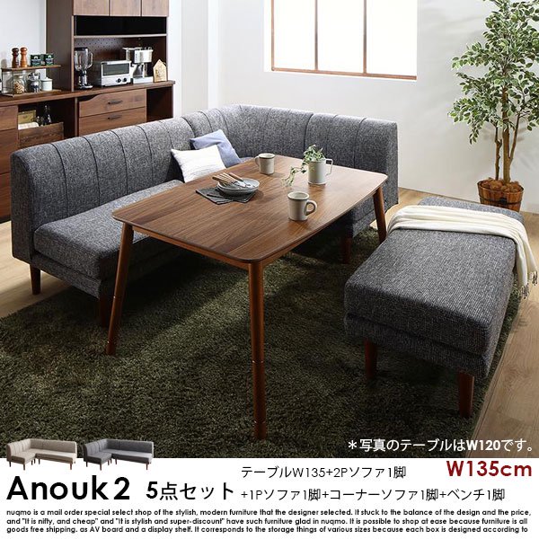 高さが調節できる、こたつソファダイニングセット Anouk2【アヌーク2