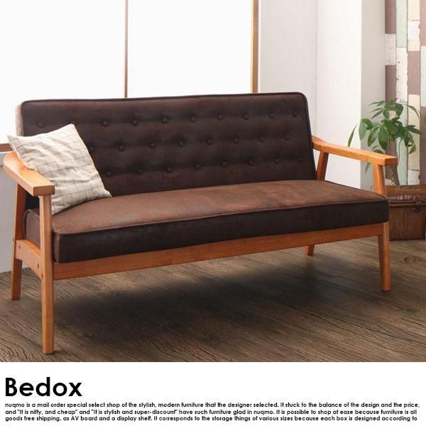 ヴィンテージデザイン木肘ソファダイニングソファセット Bedox ヴィンテージデザイン木肘ソファダイニングソファセット Bedox