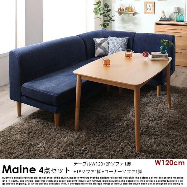 高さが調節できる、こたつソファダイニングテーブルセット Maine【メーヌ】4点セット(ダイニングテーブル+2Pソファ1脚+1Pソファ1脚+コーナーソファ1脚)  幅120cm 4人掛け - ソファ・ベッド通販 nuqmo【ヌクモ】