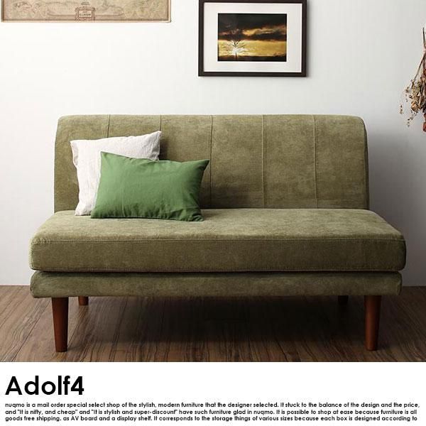 ダイニングソファセット Adolf4【アドルフ4】5点セット