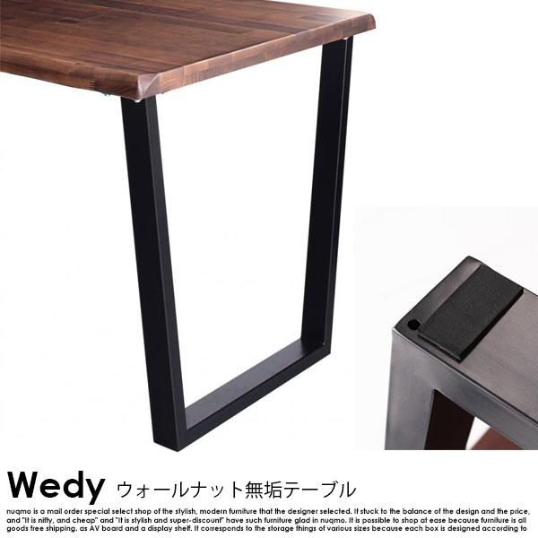 ウォールナット無垢材ダイニングテーブルセット Wedy【ウェディ】4点 