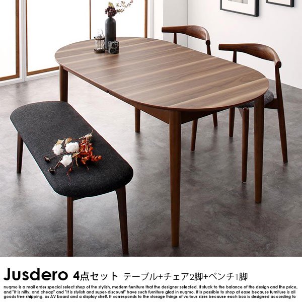 伸長式オーバルダイニングテーブルセット Jusdero【ジャスデロ】4点