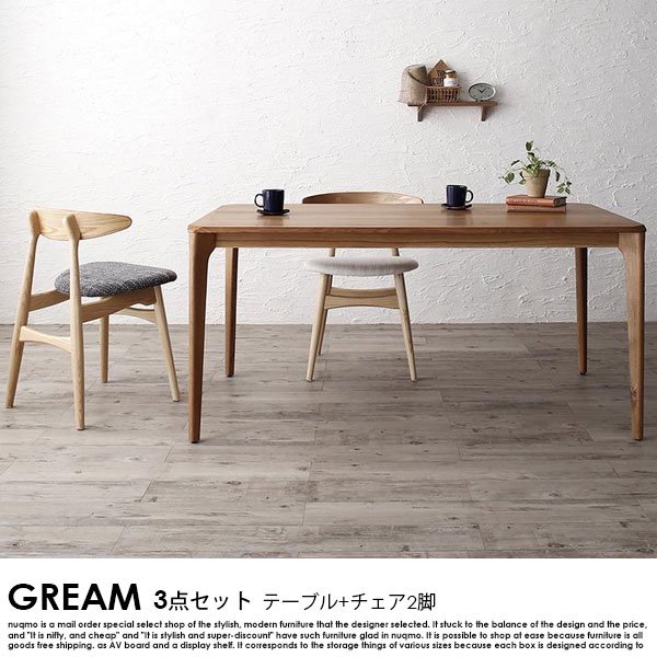 北欧モダンデザインダイニングテーブルセット GREAM【グリーム】3点セット(無垢材テーブル+チェア2脚) W150cm 2人用の商品写真大