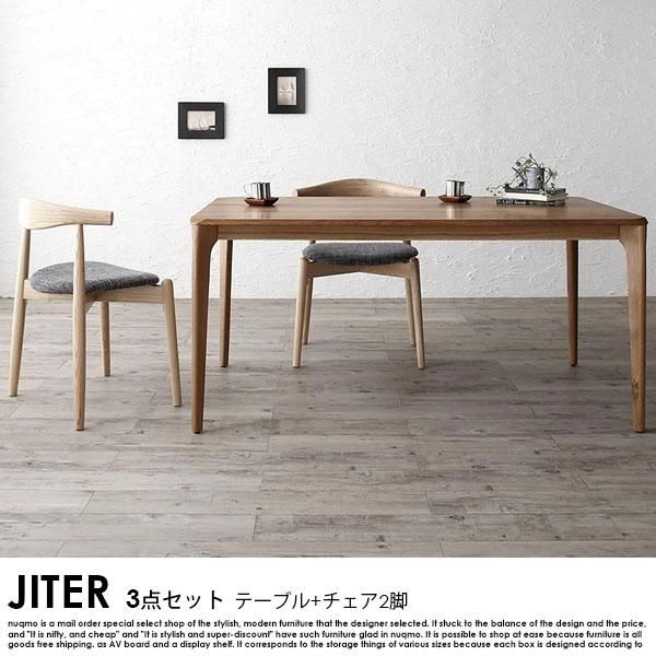 北欧モダンデザインダイニングテーブルセット JITER【ジター】3点セット(無垢材テーブル+チェア2脚) 幅150cm 2人掛け -  ソファ・ベッド通販 nuqmo【ヌクモ】