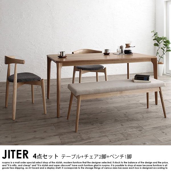 北欧モダンデザインダイニングテーブルセット JITER【ジター】4点