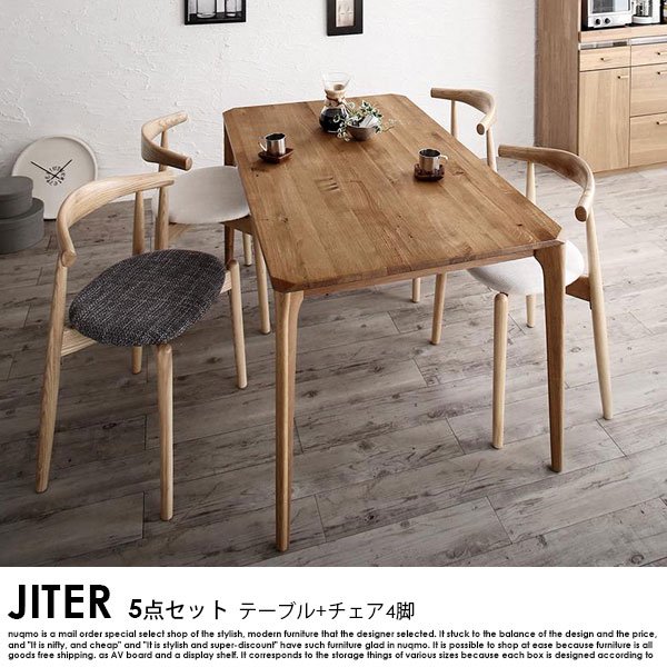 北欧モダンデザインダイニングテーブルセット JITER【ジター】5点