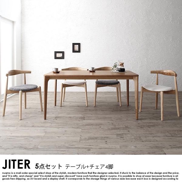 北欧モダンデザインダイニングテーブルセット JITER【ジター】5点セット(無垢材テーブル+チェア4脚) W150cm 4人用の商品写真その1