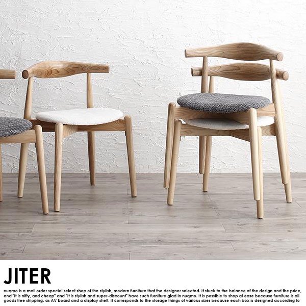 北欧モダンデザインダイニング JITER【ジター】5点セット(テーブル+チェア4脚) W150cm の商品写真その4